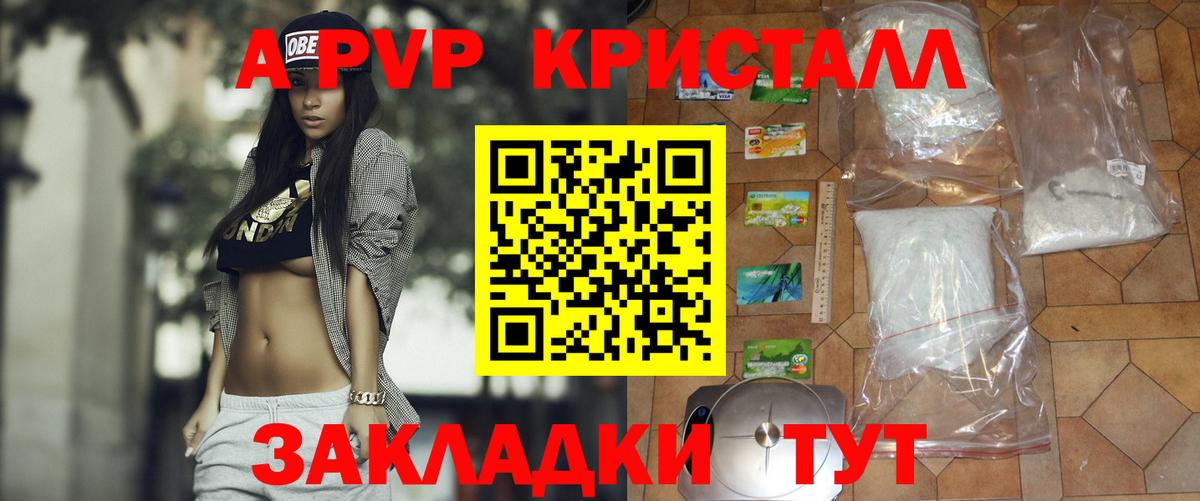 Каспийск  Alpha PVP СК  Alpha PVP Соль  А ПВП  Вход с VPN  A PVP кристаллы 