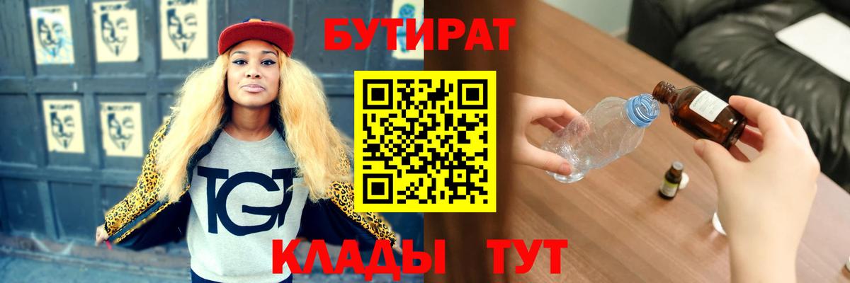 БУТИРАТ бутик Каспийск