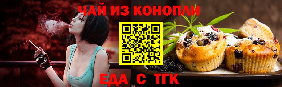 Печенье с ТГК марихуана  Вход с VPN  Каспийск 