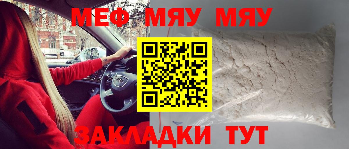 МЕФ мяу мяу  МЕФ VHQ  МЯУ-МЯУ  Вход с VPN  Каспийск 